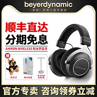 beyerdynamic/拜亚动力 amiron拜亚阿米罗无线蓝牙版拜雅头戴耳机 有线版 官方标配