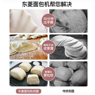 东菱早餐面包机家用全自动多功能和面发酵小型馒头懒人酸奶搅拌机