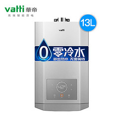 Vatti 华帝 i12047-13 燃气智能热水器 13L