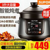 苏泊尔TG30YC5电炖锅3L小型家用陶瓷炖盅全自动智能预约煲汤砂锅