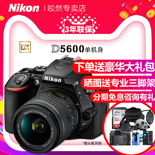 Nikon/尼康D5600单反照相机数码高清旅游入门级 18-55/18-140镜头 黑色 套餐六