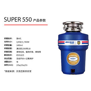 贝克巴斯食物垃圾处理器S550厨房家用厨余粉碎机水槽搅碎全自动