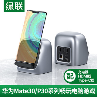 绿联type-c扩展坞适用于华为mate30p40pro荣耀V20三星s10/20手机变云电脑接hdmi电视显示器投影仪拓展usb转换