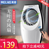 美菱 MELING无叶风扇家用落地扇静音遥控电扇台式摇头电风扇立式宿舍安全