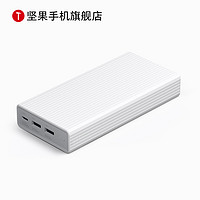 Smartisan 锤子科技 坚果 快充移动电源 20000mAh（45W MAX）