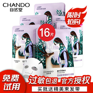 自然堂 CHANDO雪域紫草细致毛孔面膜补水保湿紧致正品收缩毛孔清洁旗舰店 12片