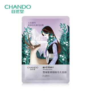 自然堂 CHANDO雪域紫草细致毛孔面膜补水保湿紧致正品收缩毛孔清洁旗舰店 12片