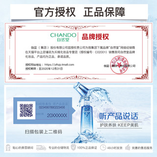 自然堂 CHANDO雪域紫草细致毛孔面膜补水保湿紧致正品收缩毛孔清洁旗舰店 12片
