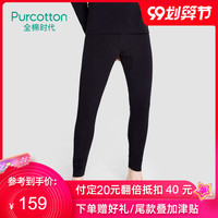 Purcotton/全棉时代秋冬新品男士弹力修身中腰打底裤保暖内衣秋裤