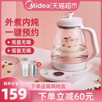 美的 Midea养生壶家用加厚玻璃全自动小型煮茶水壶炖煮炖盅办公电水壶