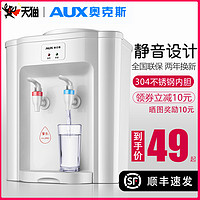 AUX 奥克斯 台式饮水机家用小型迷你制冷制热办公室宿舍全自动上置水桶