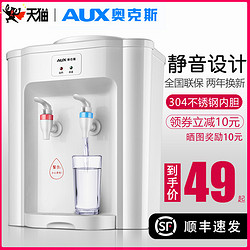 奥克斯 台式饮水机家用小型迷你制冷制热办公室宿舍全自动上置水桶