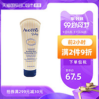 Aveeno 艾维诺 婴儿天然燕麦保湿润肤乳 226g *4件