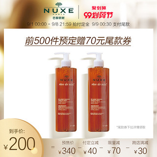 nuxe欧树蜂蜜凝胶洁面乳套装滋润舒缓温和400ml*2