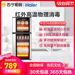 Haier 海尔 ZTD100-A立式消毒柜 100升家用柜式光波红外线消毒碗柜