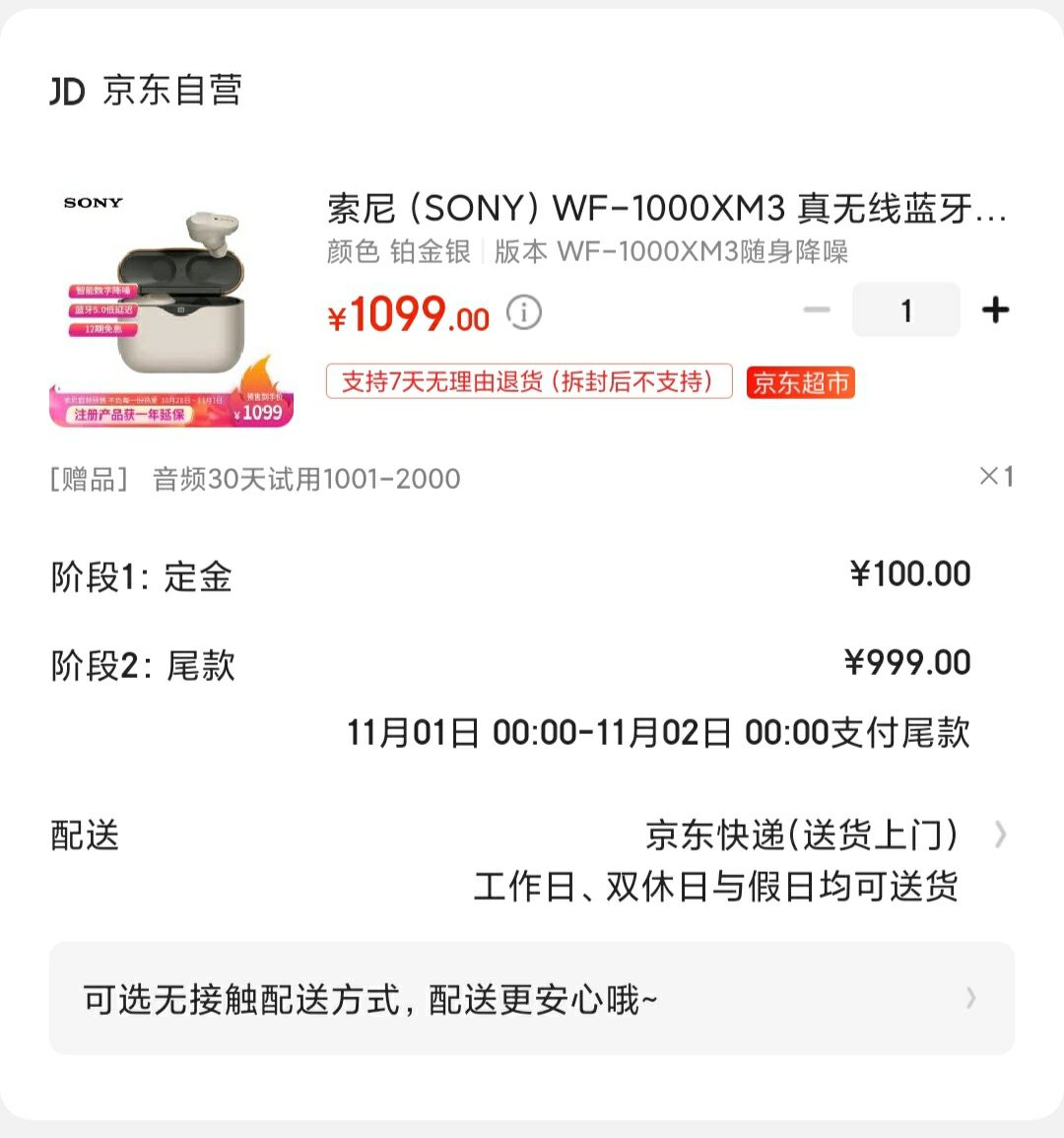 SONY 索尼 WF-1000XM3 真无线降噪耳机