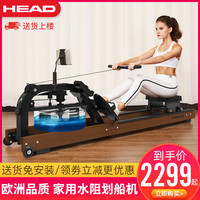 head海德水阻划船机家用划船健身器材运动训练器智能纸牌屋划艇机