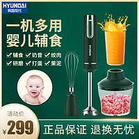 韩国现代料理棒宝宝辅食机婴儿小型手持多功能电动家用绞肉搅拌机 QC-LL2417