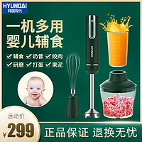 韩国现代料理棒宝宝辅食机婴儿小型手持多功能电动家用绞肉搅拌机  QC-LL2417