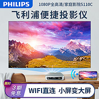 PHILIPS飞利浦投影仪家用手机小型迷你便携墙投影电视4K超高清1080P一体机办公用宿舍卧室学生家庭影院会议投影机