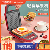 利仁 LIVEN家用三明治机电饼铛早餐双面加热面包机轻食机吐司压烤机130