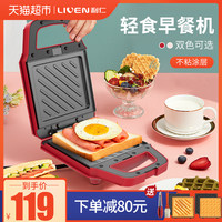 利仁家用三明治机电饼铛早餐双面加热面包机轻食机吐司压烤机130
