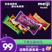 明治 meiji冰淇淋朗姆酒葡萄黑巧克力巴旦木草莓抹茶10支雪糕冰激凌