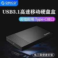 ORICO/奥睿科2.5寸移动硬盘盒Type-C硬盘盒USB3.1固态硬盘SSD外置
