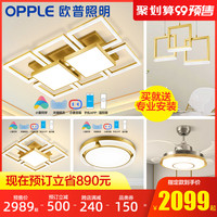 欧普照明 OPPLE LED吸顶灯现代轻奢客厅灯大气简约主卧室灯【幻梦小-卧室灯】正方灵动造型 65*65cm