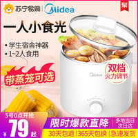 美的 Midea多功能宿舍学生小电锅迷你寝室小功率煮面锅电火锅电煮锅家用