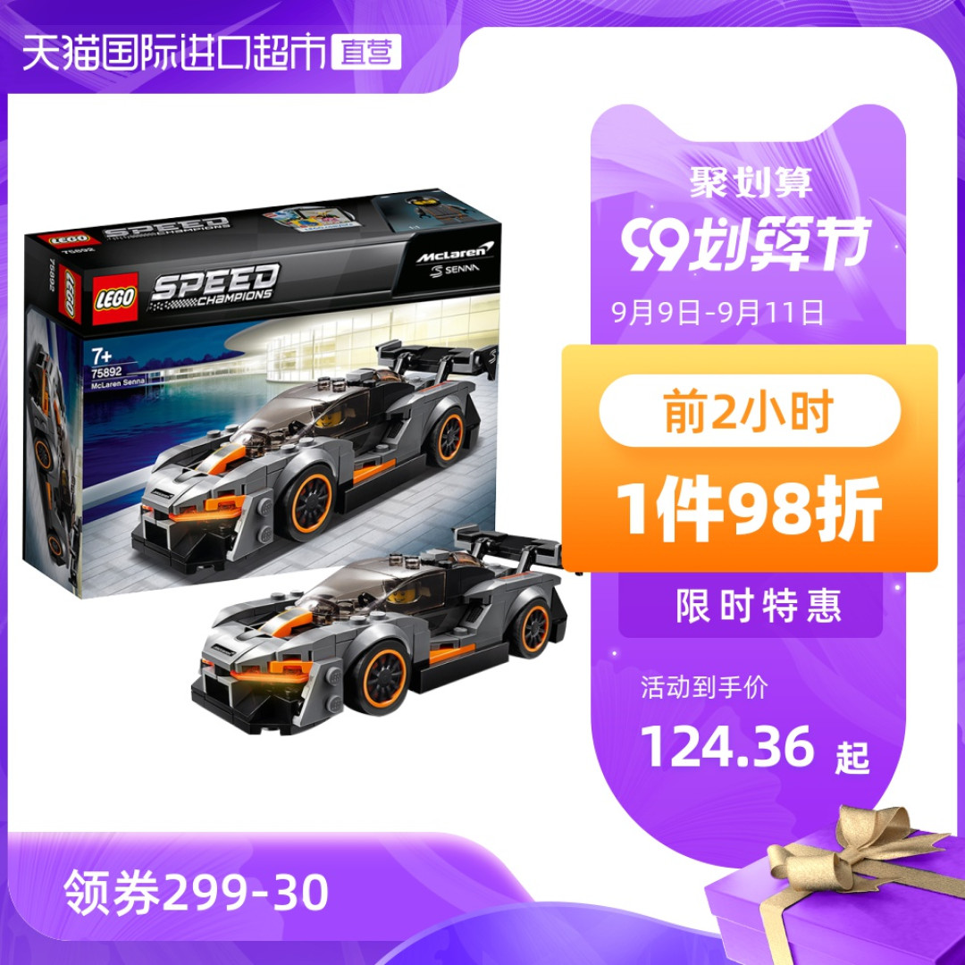 人生的第一款乐高！LEGO超级赛车系列迈凯轮塞纳拼搭体验