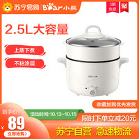 Bear 小熊 DRG-C18K2 小电火锅 白色不粘锅带蒸笼