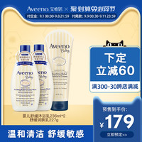 美国Aveeno艾惟诺婴儿燕麦舒缓沐浴乳宝宝儿童舒缓润肤乳套装