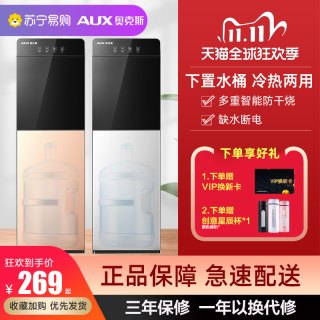 AUX奥克斯立式养生茶吧冷热两用即热直饮家用净水饮水机下置水桶双门 : YLR-5-X-5