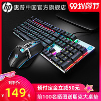 HP/惠普机械键盘鼠标套装有线电竞游戏专用吃鸡笔记本台式电脑外设办公用网吧键鼠