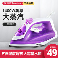 Royalstar荣事达手持式电熨斗家用蒸汽挂烫机小型熨烫机熨衣服电烫斗神器
