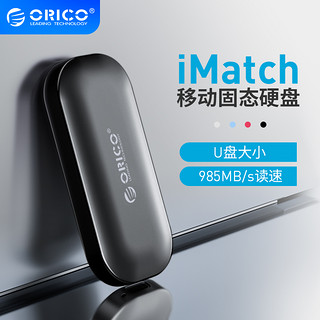 Orico/奥睿科 iMatch移动固态硬盘500g高速苹果MacBook外接双系统wintogo扩容type-c苹果电脑固态移动硬盘1t