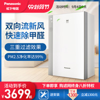 Panasonic 松下 新风系统家用壁挂换气新风机除甲醛室内智能双向流全热交换器