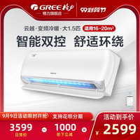 Gree/格力 KFR-35GW/NhLbB3W 大1.5匹智能变频冷暖空调 云越