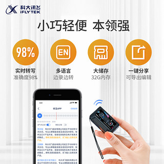 科大讯飞智能录音笔A1讯飞录音笔录音器专业高清降噪转文字随身小