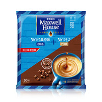 Maxwell House 麦斯威尔 三合一速溶咖啡饮品组合装 2口味 650g（经典原味390g+特浓260g）