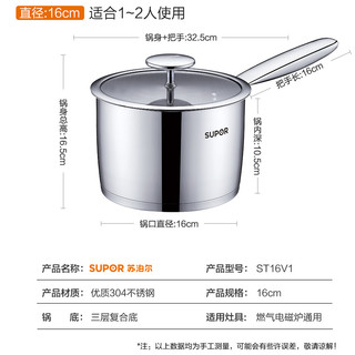 苏泊尔不锈钢奶锅泡面锅宝宝辅食锅家用婴儿小锅煮热牛奶锅小汤锅