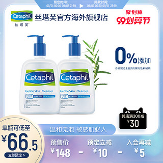 丝塔芙敏感肌温和深层清洁保湿男女洗面奶500ml*2洁面乳/包邮包税