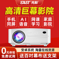 先科投影仪家用小型便携式手机投墙一体机卧室4K超高清智能家庭影院无线wifi学生宿舍投影机白天直投无屏电视
