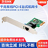 D-Link 友讯 DGE-560T  有线千兆PCI-E台式机 服务器网卡 （自带半高和全高挡板）