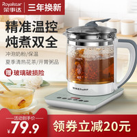 Royalstar荣事达养生壶家用玻璃电煮茶壶全自动加厚煮茶器多功能养身烧水壶