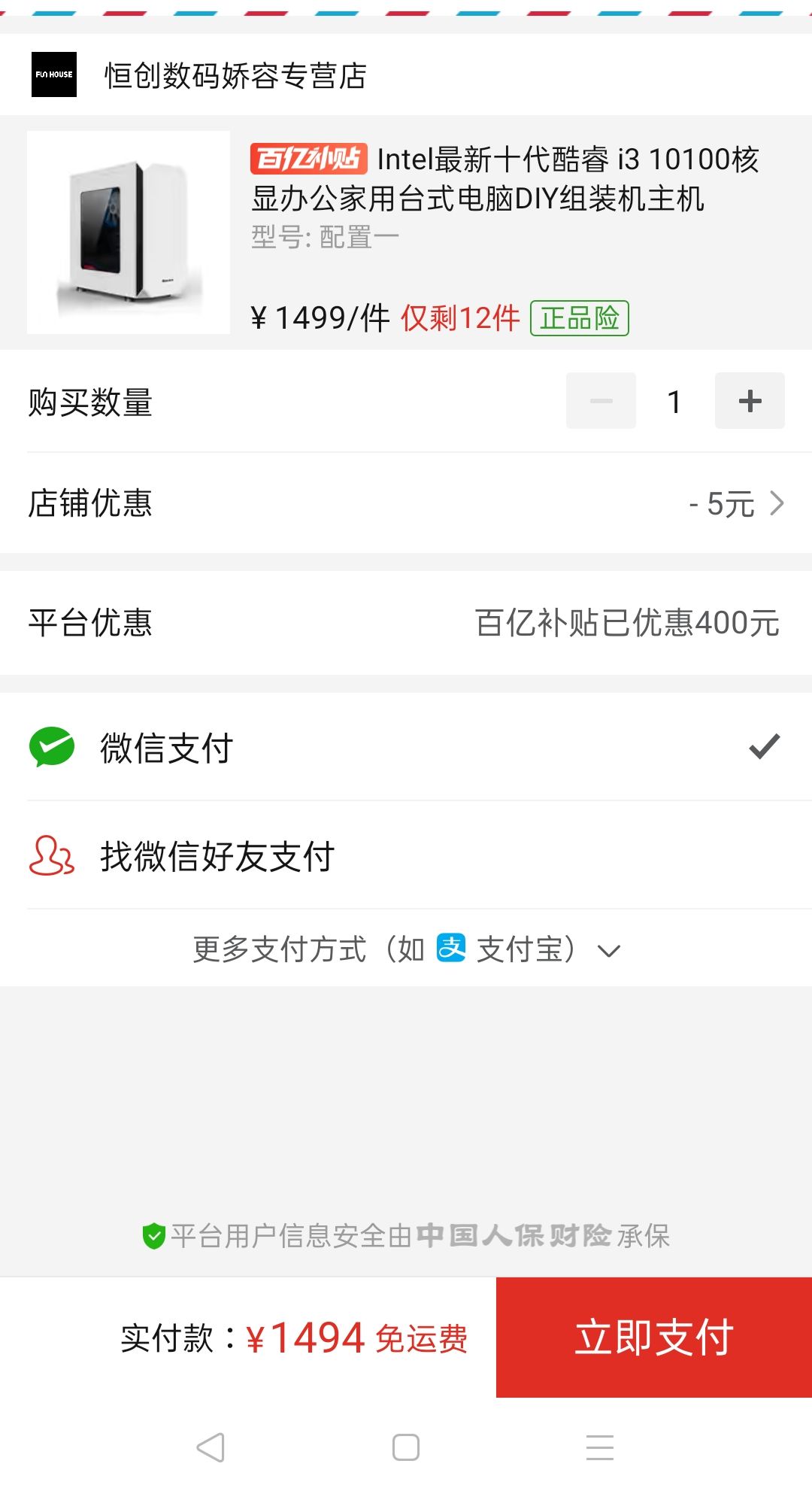 订单截图