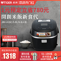 TIGER/虎牌 JBX-A18C多功能电饭煲家用5L日本原装进口大容量6-8人