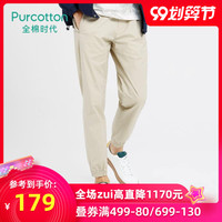 Purcotton/全棉时代新品男士慢跑休闲长裤纯色时尚运动裤薄款