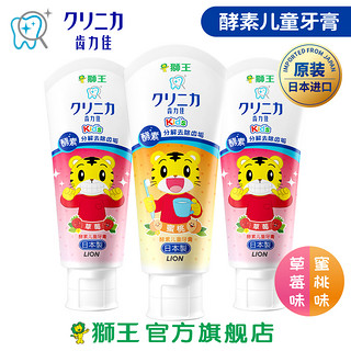 狮王进口齿力佳酵素儿童牙膏3支巧虎牙膏防蛀固齿牙膏水果味牙膏